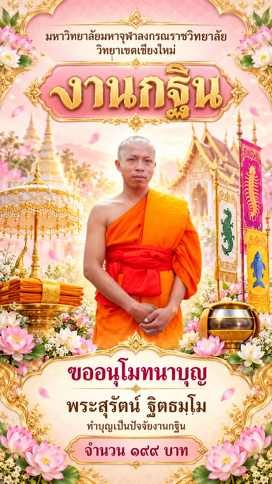 งานกฐิน มจร. วิทยาเขตเชียงใหม่ (1)