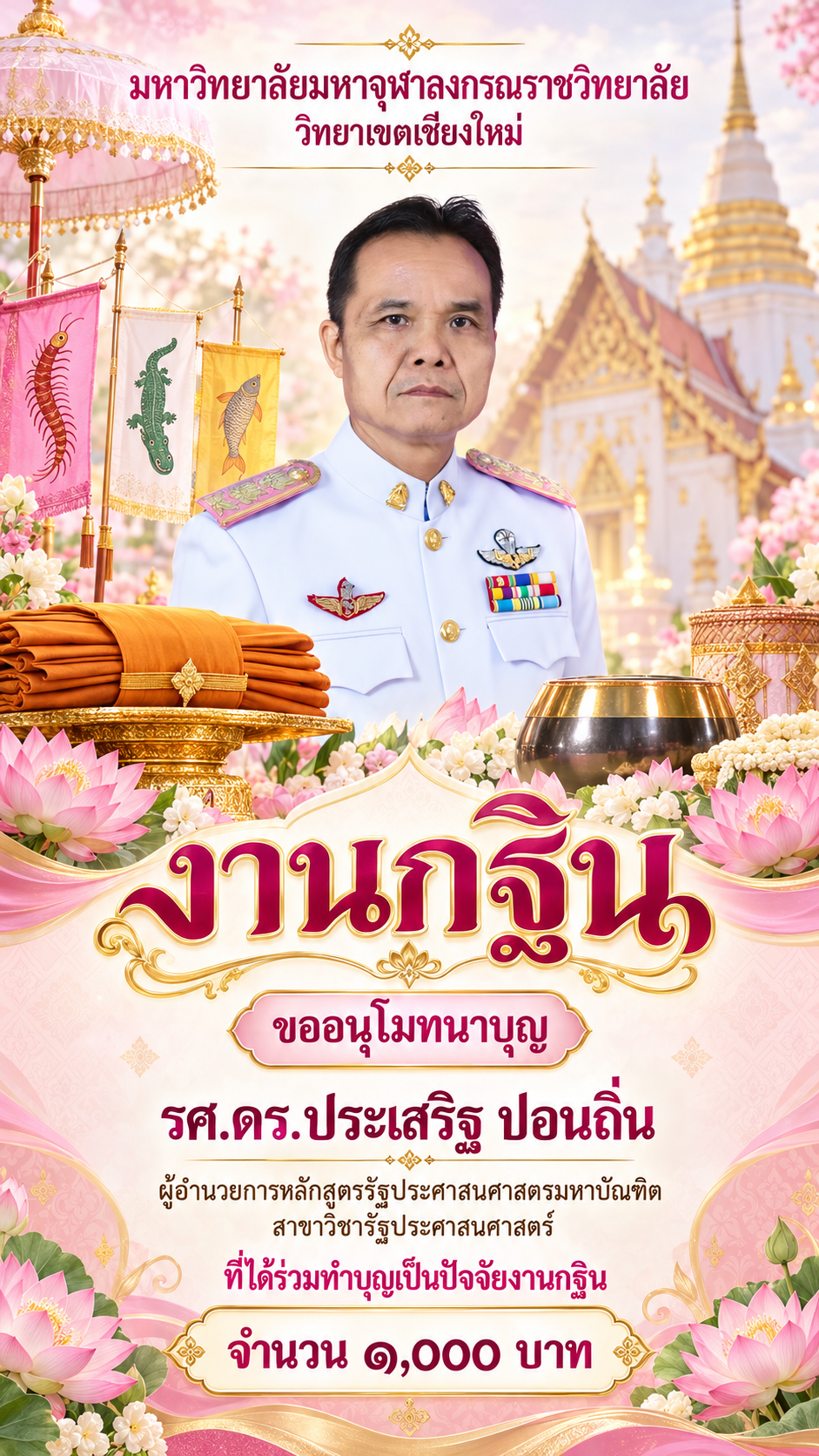 งานกฐิน มจร. วิทยาเขตเชียงใหม่