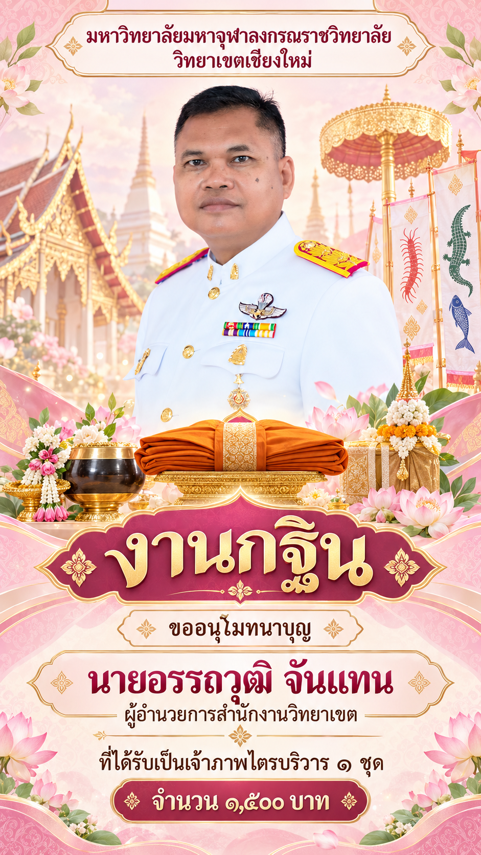 งานกฐิน มจร. เชียงใหม่