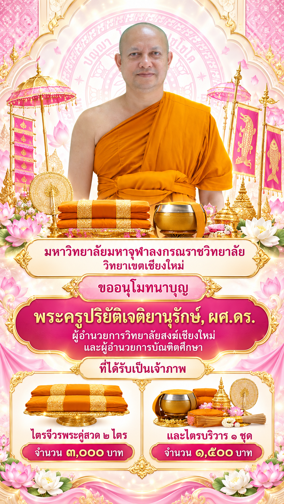 งานกฐินมหาจุฬาฯ เชียงใหม่ (1)