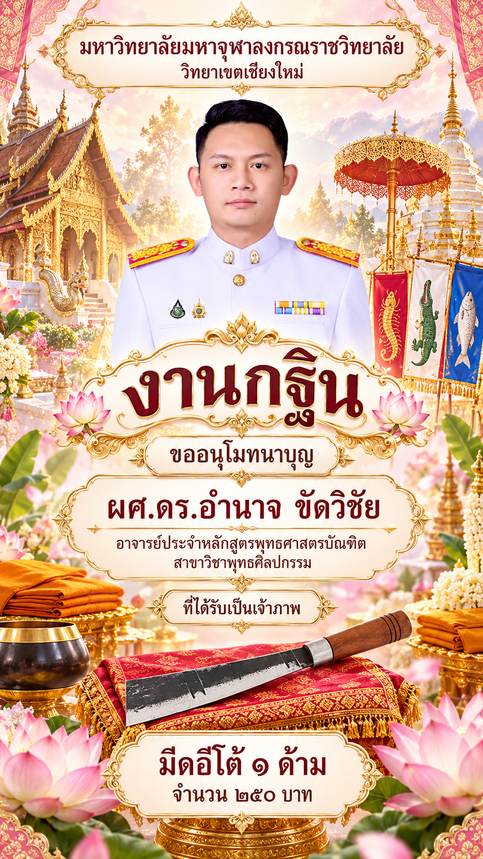 งานกฐินมหาจุฬาฯ เชียงใหม่ (2)
