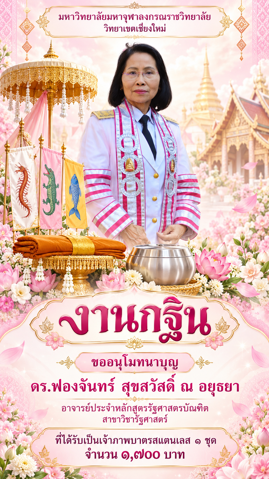 งานกฐินมหาจุฬาฯ เชียงใหม่