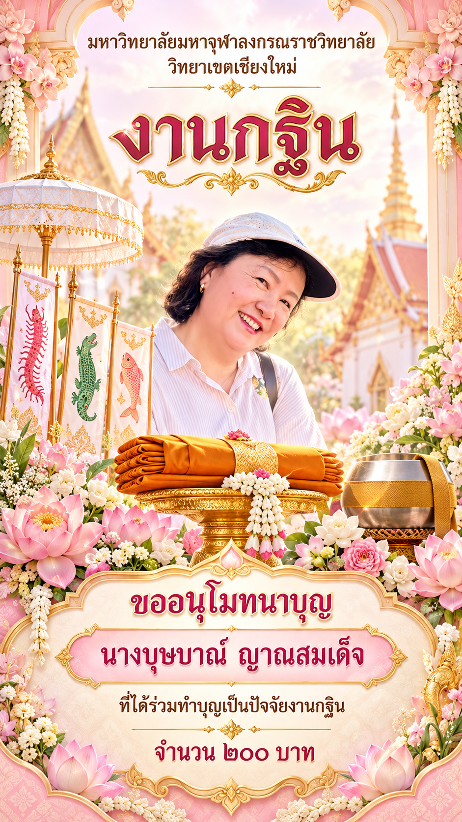 งานกฐินร่วมบุญ มจร. เชียงใหม่