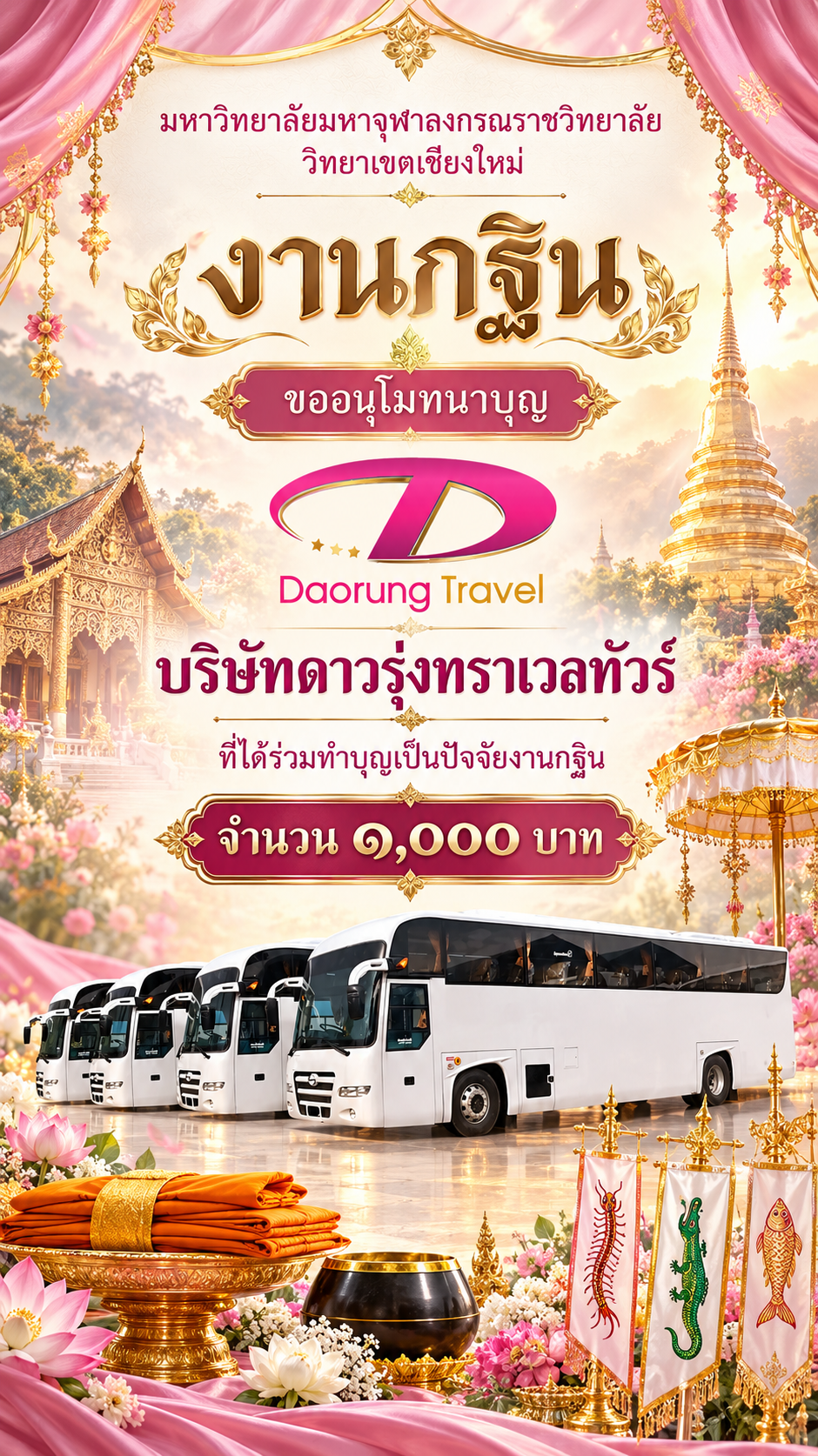 ดาวรุ่งทราเวลร่วมทำบุญงานกฐิน