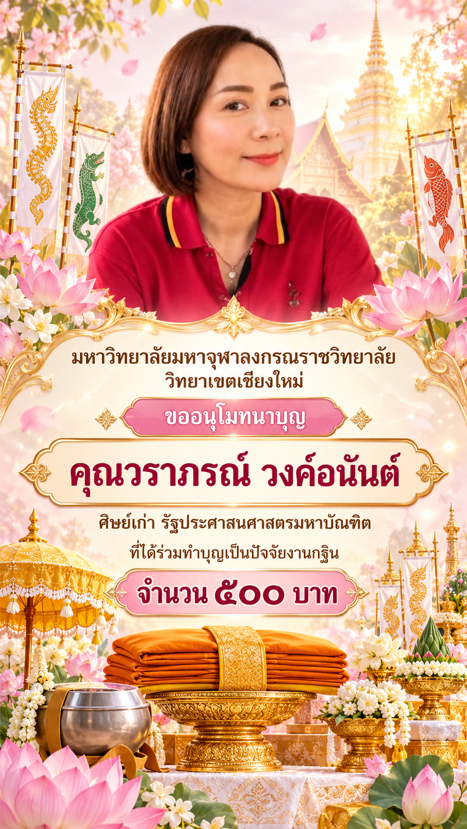 ป้ายประชาสัมพันธ์งานกฐินมหาวิทยาลัย