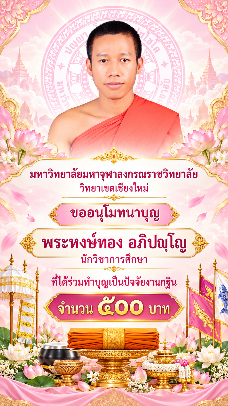 ป้ายอนุโมทนาบุญงานกฐิน มจร. เชียงใหม่