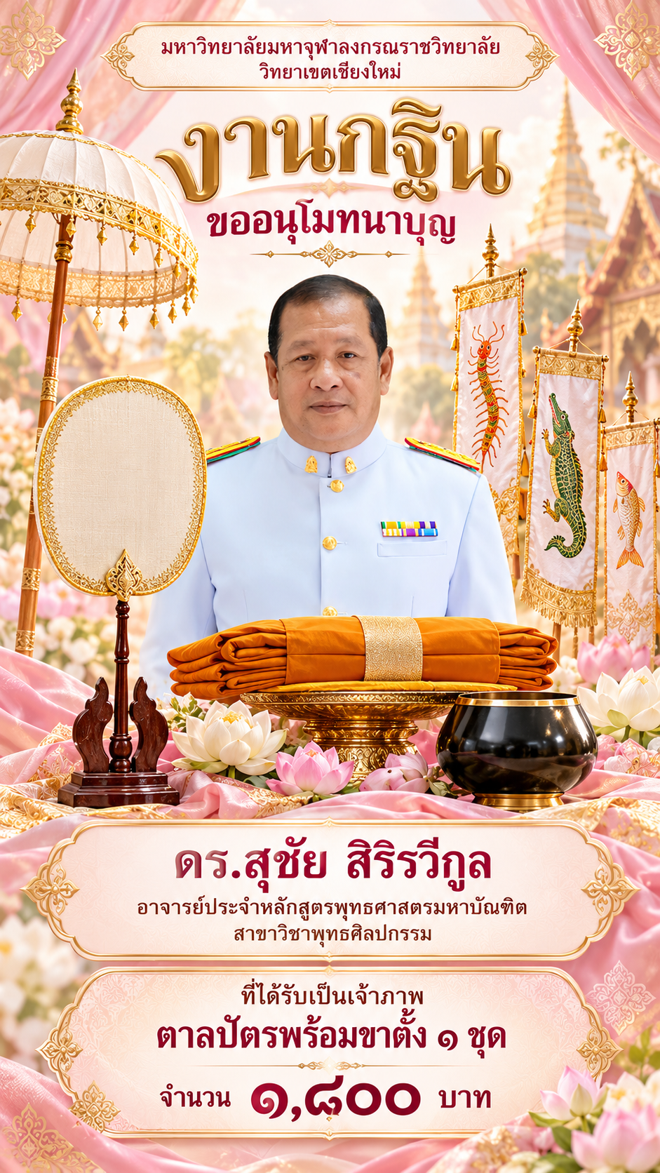 อนุโมทนาบุญงานกฐินและตาลปัตร