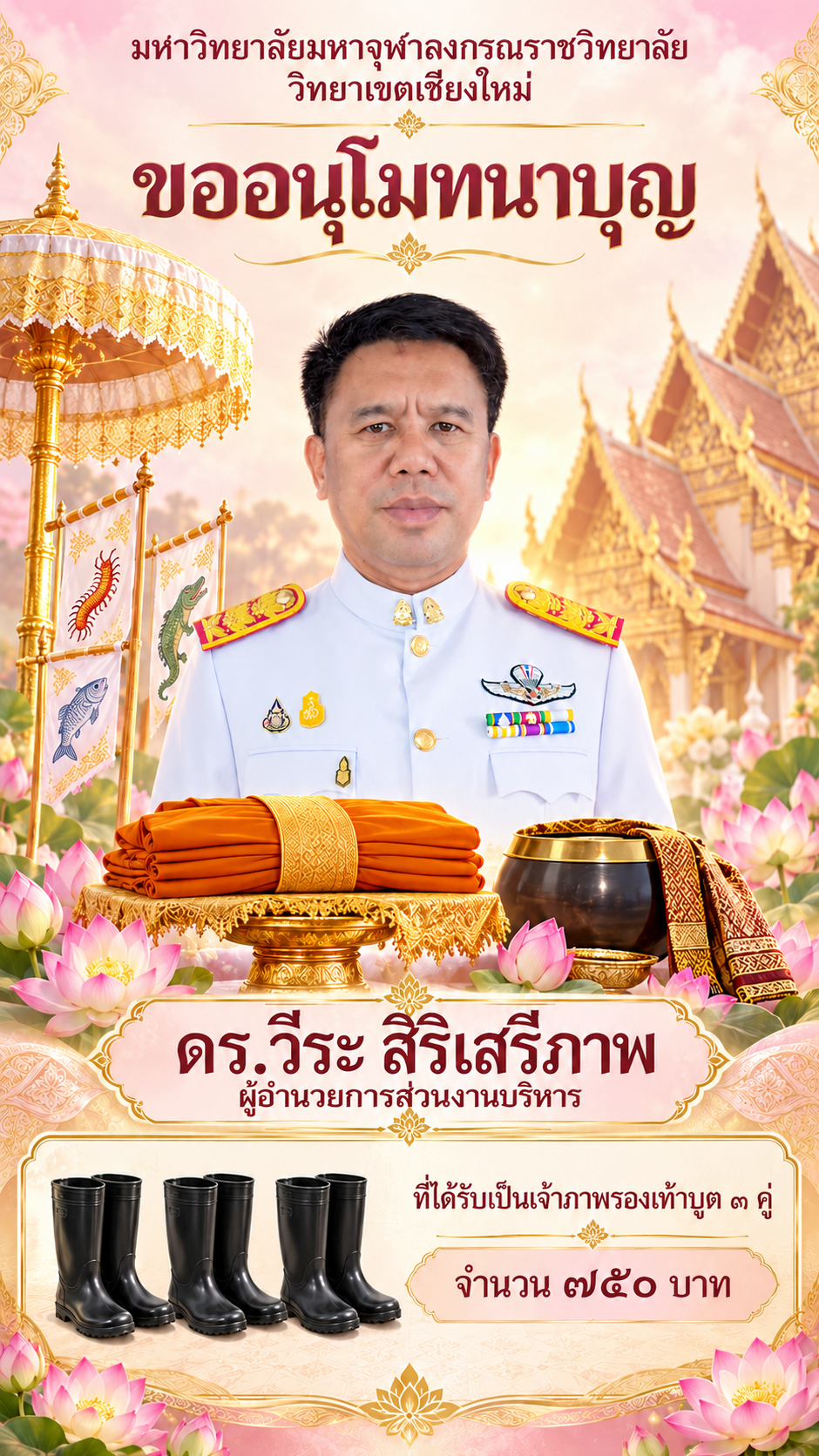 โปสเตอร์กฐินพร้อมตำแหน่งผู้บริหาร