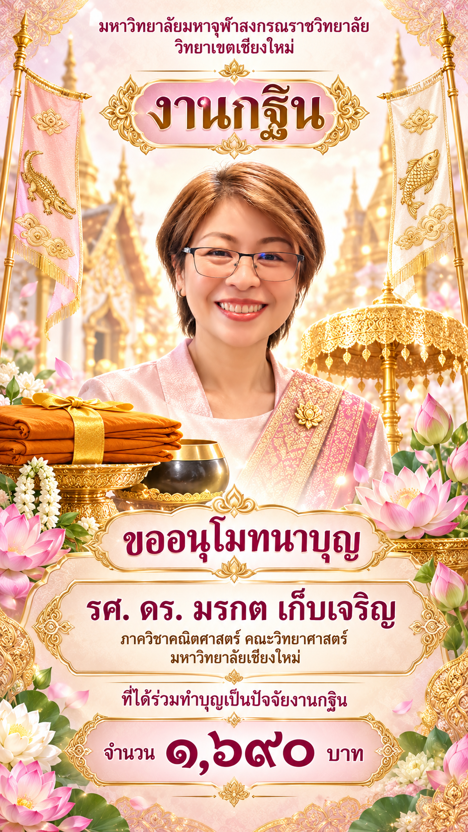 โปสเตอร์กฐินหรูพร้อมรอยยิ้มและเครื่องไทยธรรม