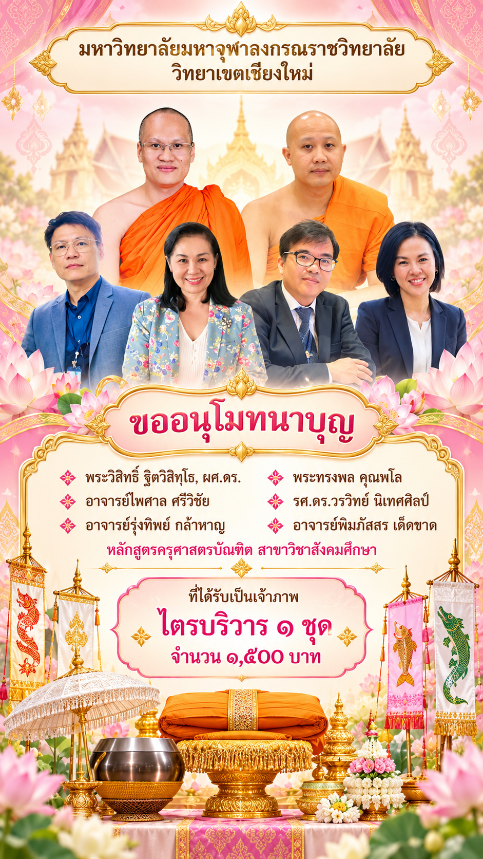 โปสเตอร์งานกฐิน มจร. เชียงใหม่