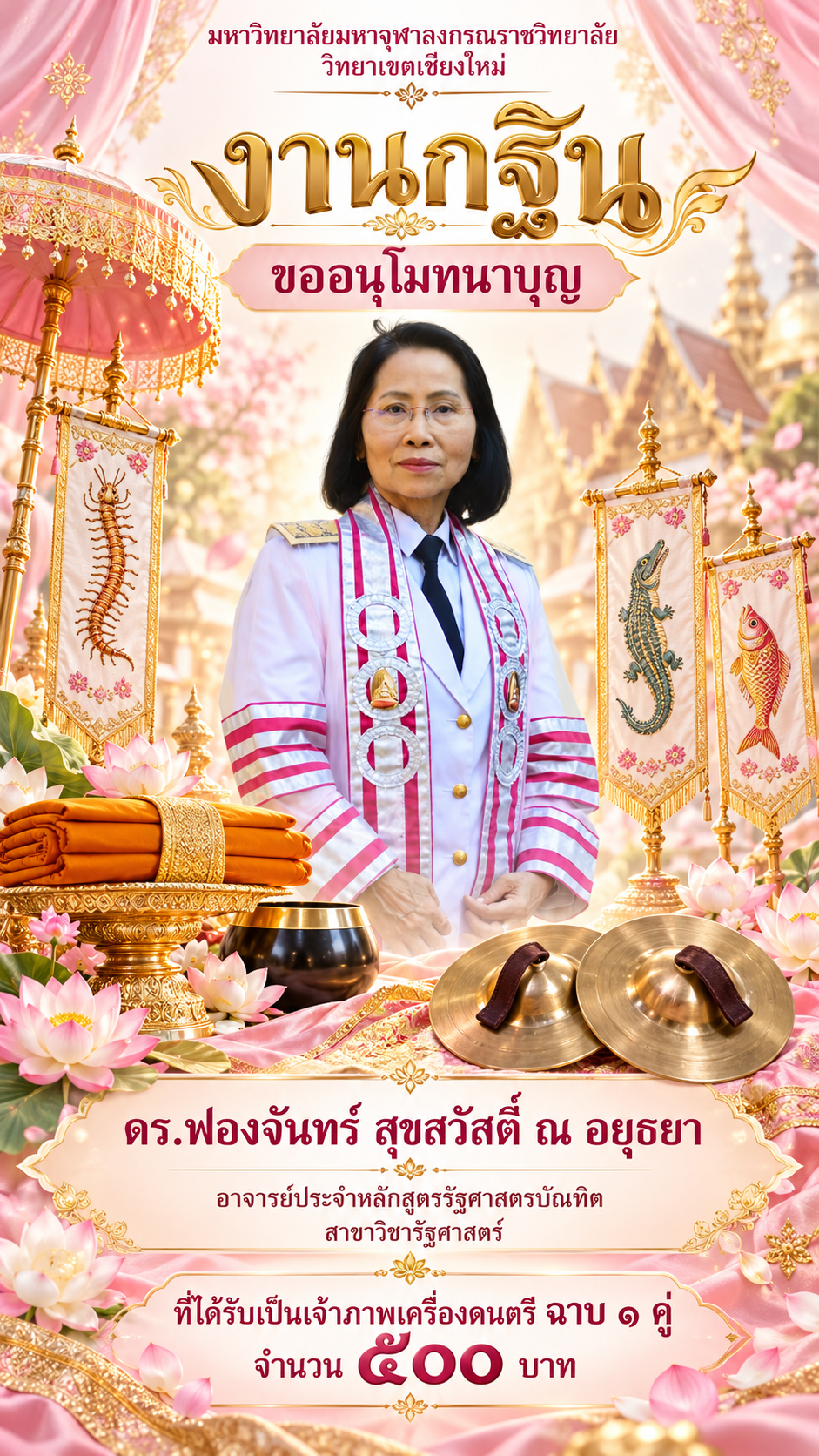 โปสเตอร์งานกฐินถวายฉาบคู่