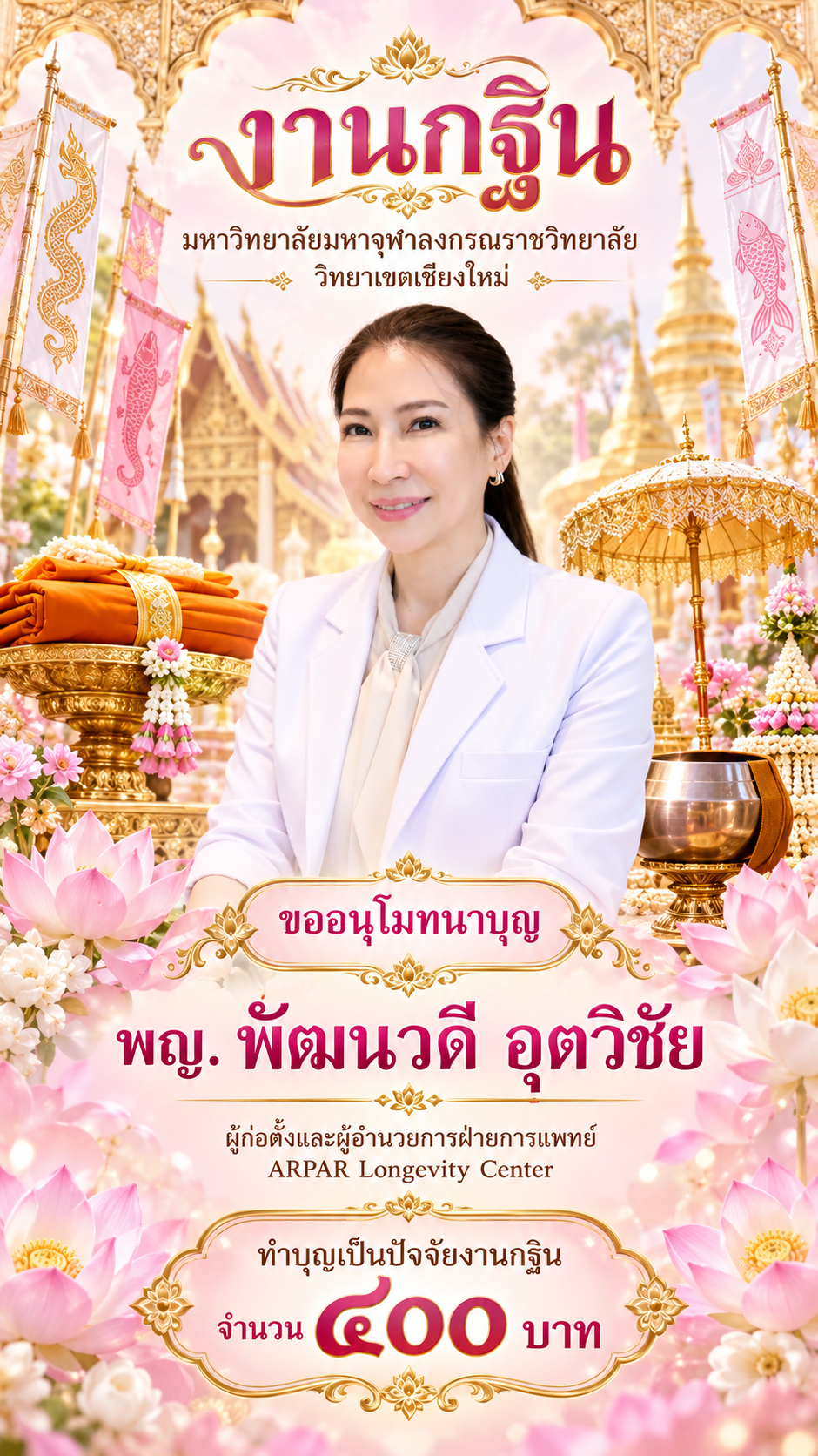 โปสเตอร์งานกฐินพร้อมผู้บริจาค