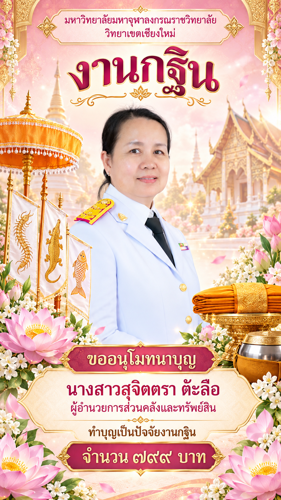 โปสเตอร์งานกฐินมหาวิทยาลัยเชียงใหม่ (1)