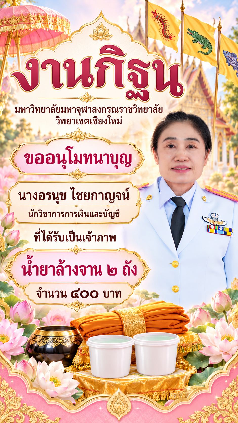 โปสเตอร์งานกฐินอนุโมทนาบุญ (1)
