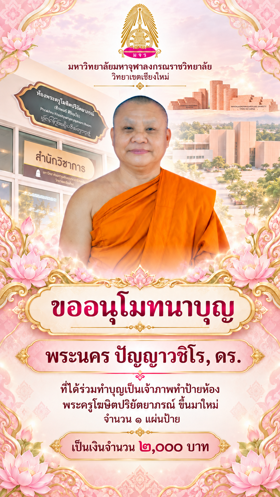 โปสเตอร์มหาวิทยาลัยพร้อมประตูทางเข้า