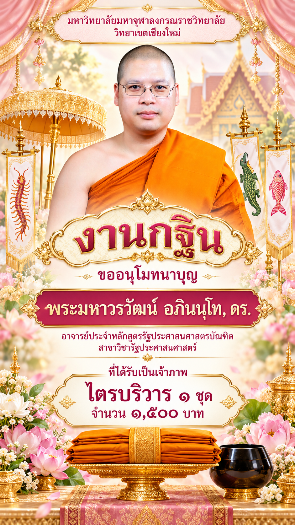 โปสเตอร์อนุโมทนาบุญงานกฐิน (1)