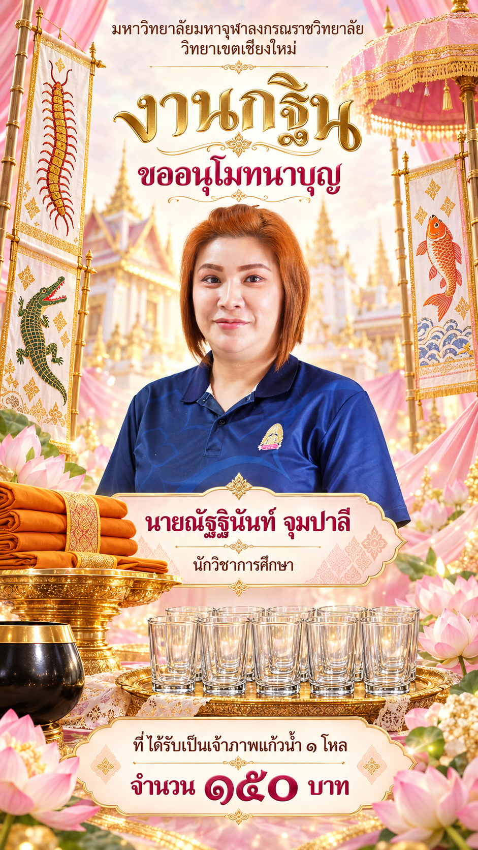 โปสเตอร์อนุโมทนาบุญงานกฐิน (3)