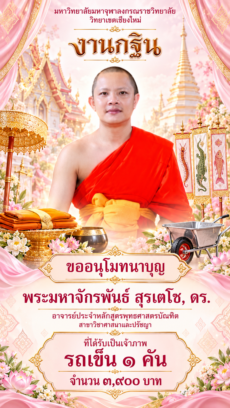 โปสเตอร์อนุโมทนาบุญงานกฐิน (4)