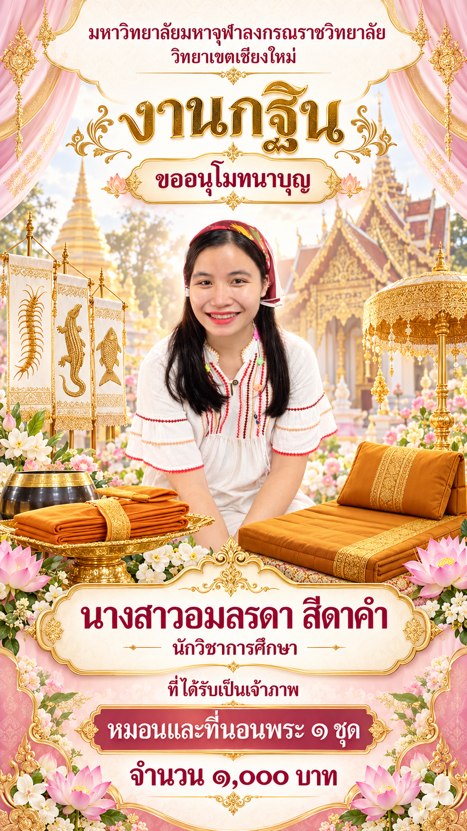 โปสเตอร์อนุโมทนาบุญงานกฐิน (5)