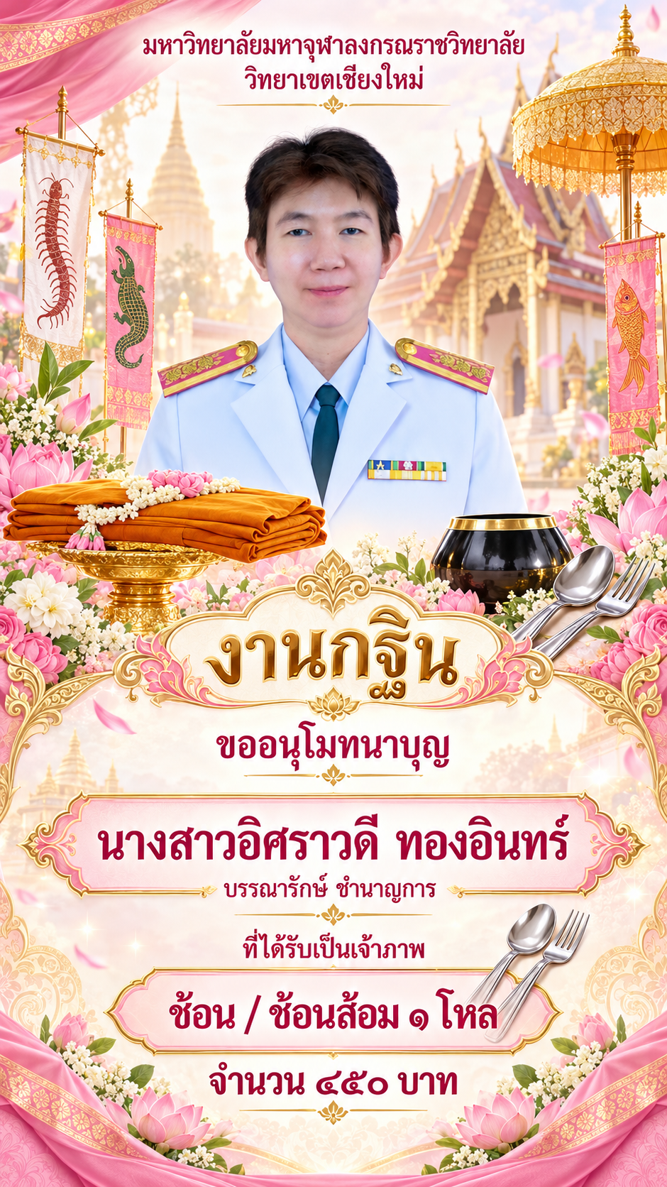 โปสเตอร์อนุโมทนาบุญงานกฐิน (6)