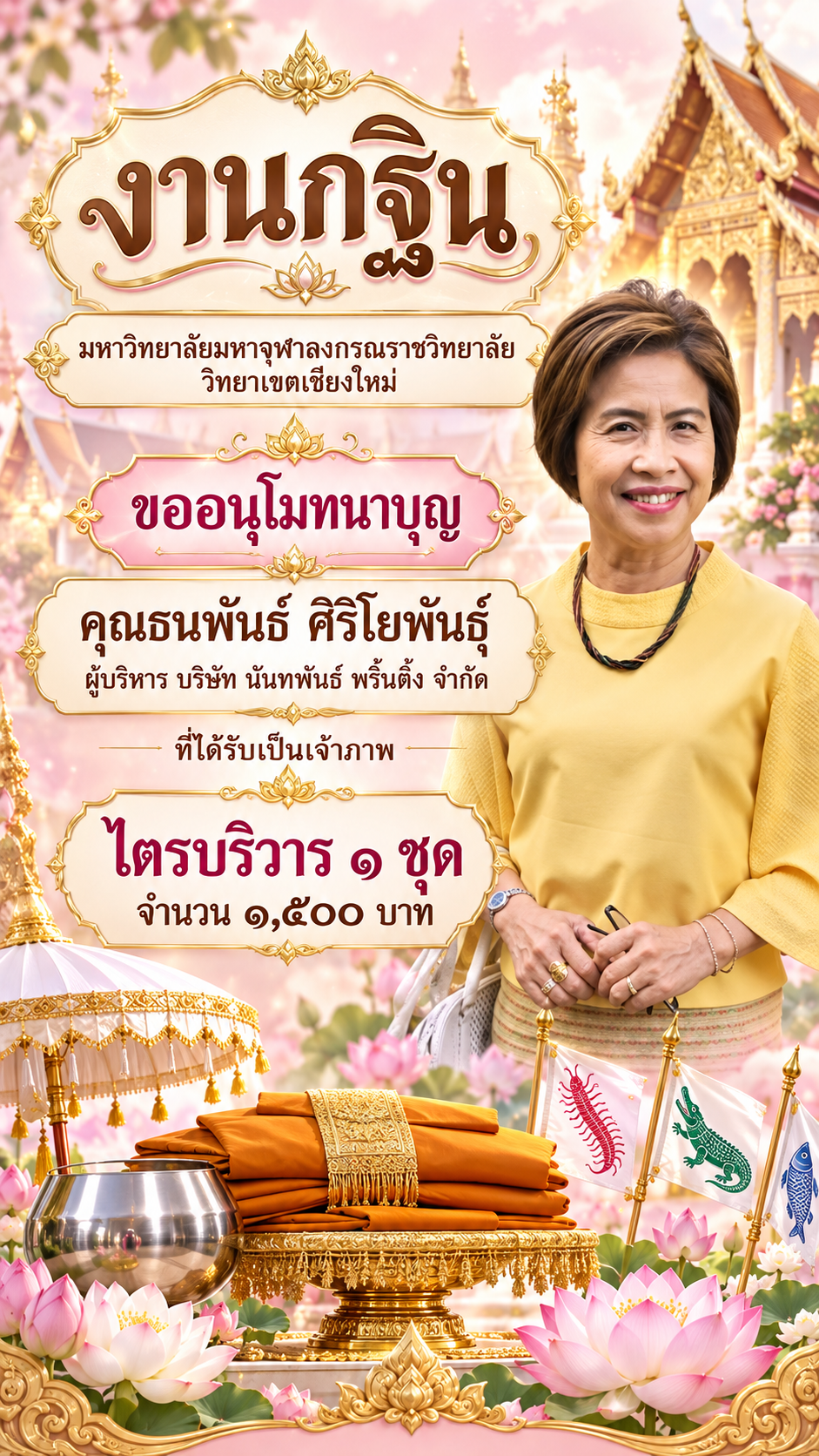 โปสเตอร์อนุโมทนาบุญงานกฐิน (7)