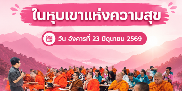 ChatGPT Image 23 มิ.ย. 2569 15_09_38
