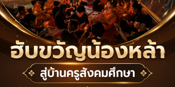 ChatGPT Image 24 มิ.ย. 2569 17_02_40