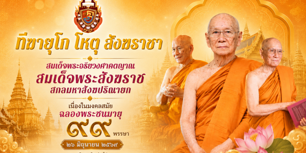 ChatGPT Image 26 มิ.ย. 2569 09_42_54