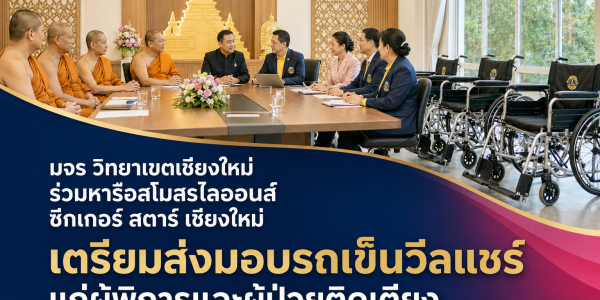 ChatGPT Image 26 ส.ค. 2569 20_12_12