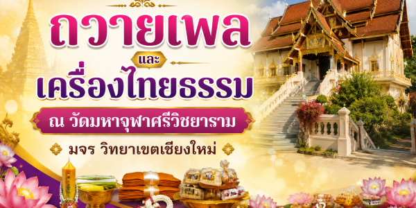 ChatGPT Image 30 ก.ค. 2569 15_19_52