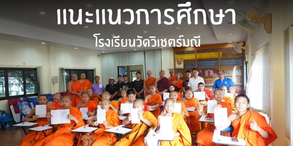 พิธีบำเพ็ญกุศลศพ คุณแม่วรรณศรี วงค์เครา (1)