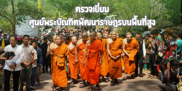 พิธีบำเพ็ญกุศลศพ คุณแม่วรรณศรี วงค์เครา